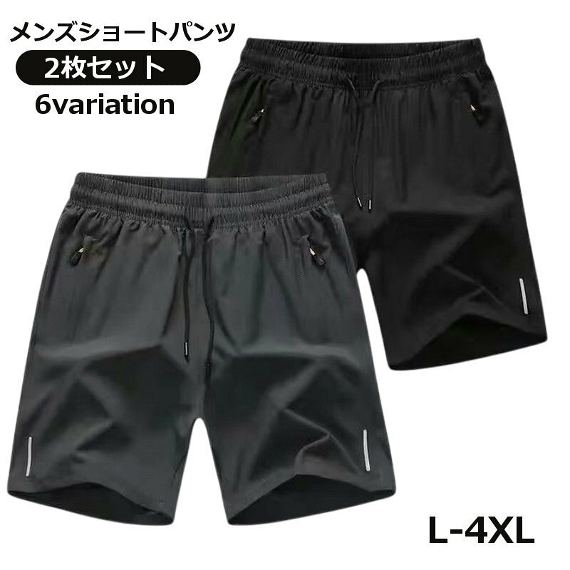 送料無料 ショートパンツ 2枚セット スポーツウェア ハーフパンツ メンズ 男性 紳士 大きいサイズ ボト..