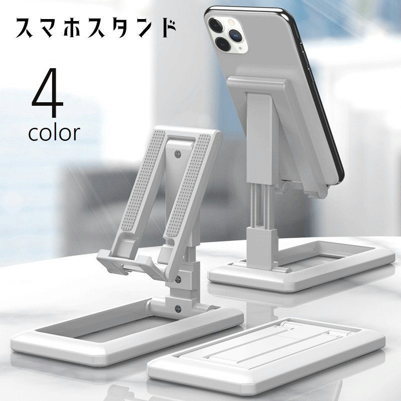 送料無料 スマホスタンド 折りたたみ式 スマートフォンスタンド スマホホルダー 薄型 コンパクト 持 ...