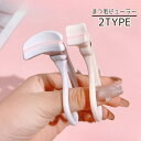 送料無料 ビューラー メイク メイク道具 広角 部分 プラスチック まつげ まつ毛 カーラー コーム 化粧 コスメ シンプル 使いやすい 女性 女子
