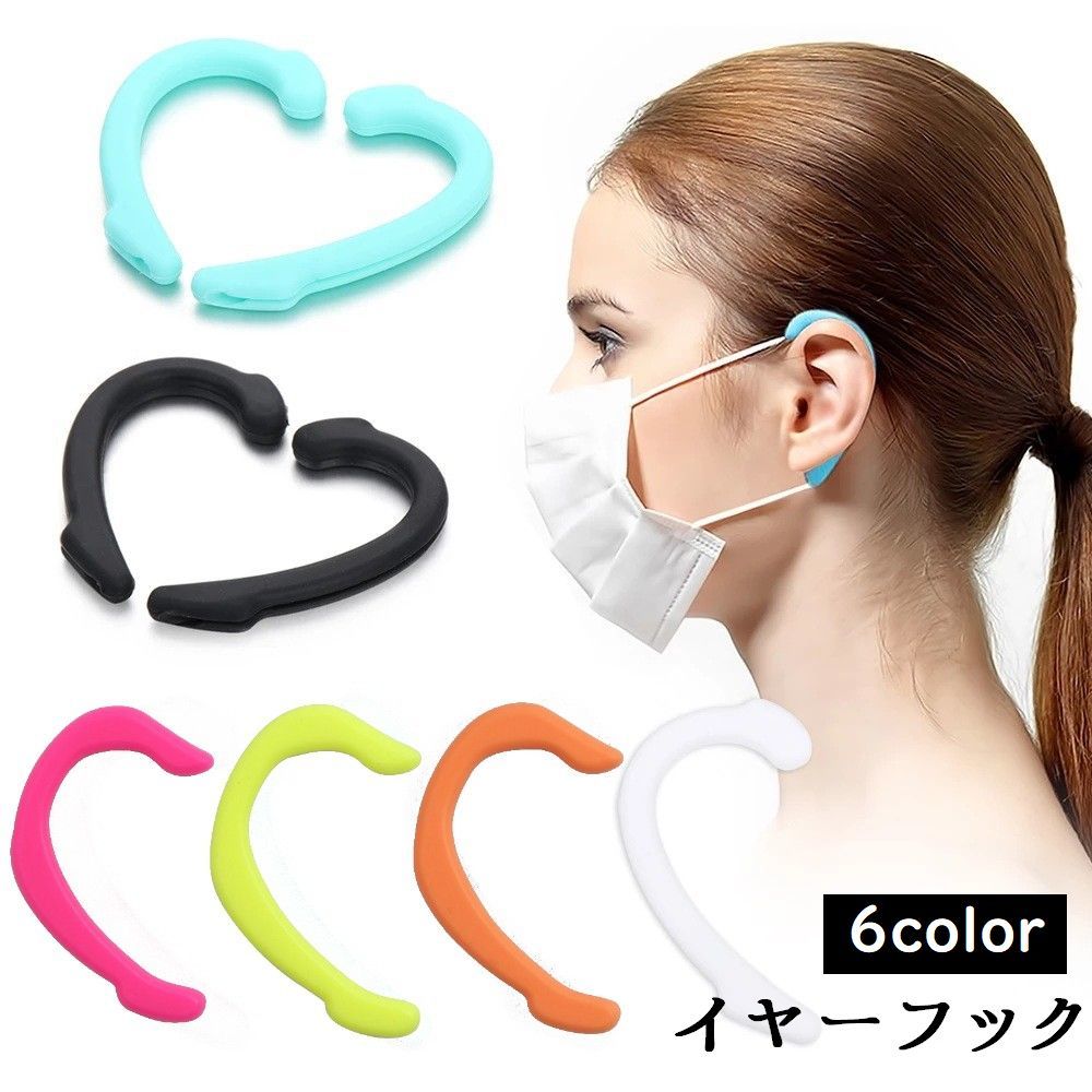 送料無料 イヤーフック イヤーガード マスク用フック 子供 大人 シリコン 痛み軽減 マスク紐カバー 耳..
