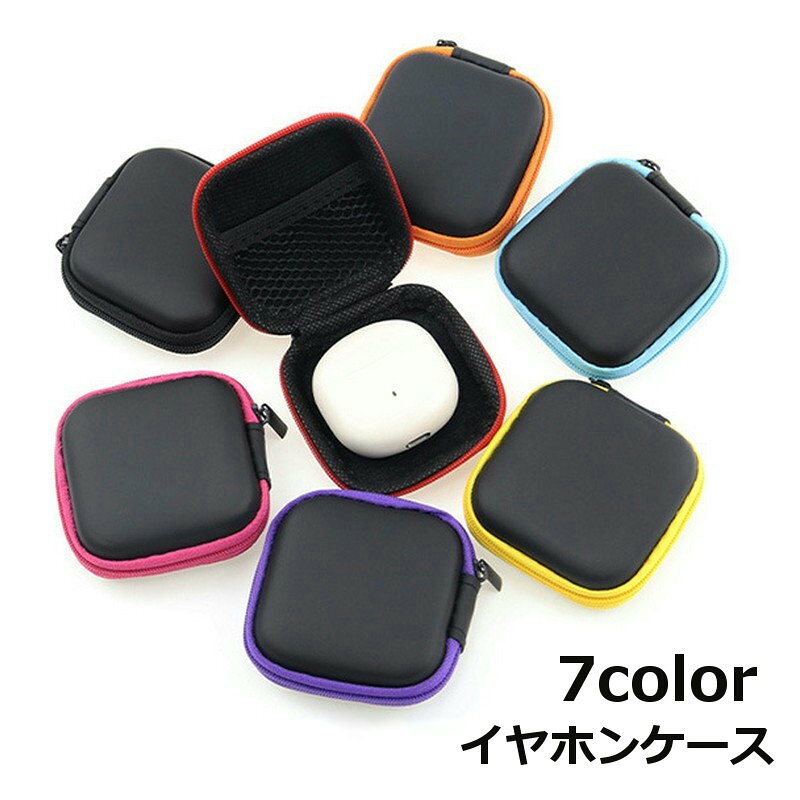 送料無料 イヤホンケース 収納ケース イヤホン ケーブル コード マルチケース マルチポーチ 収納 ケース ポーチ 小物入れ アクセサリー収納 パソコン用品 スマホ用品 USB メモリーカード ガジェット 整理整頓