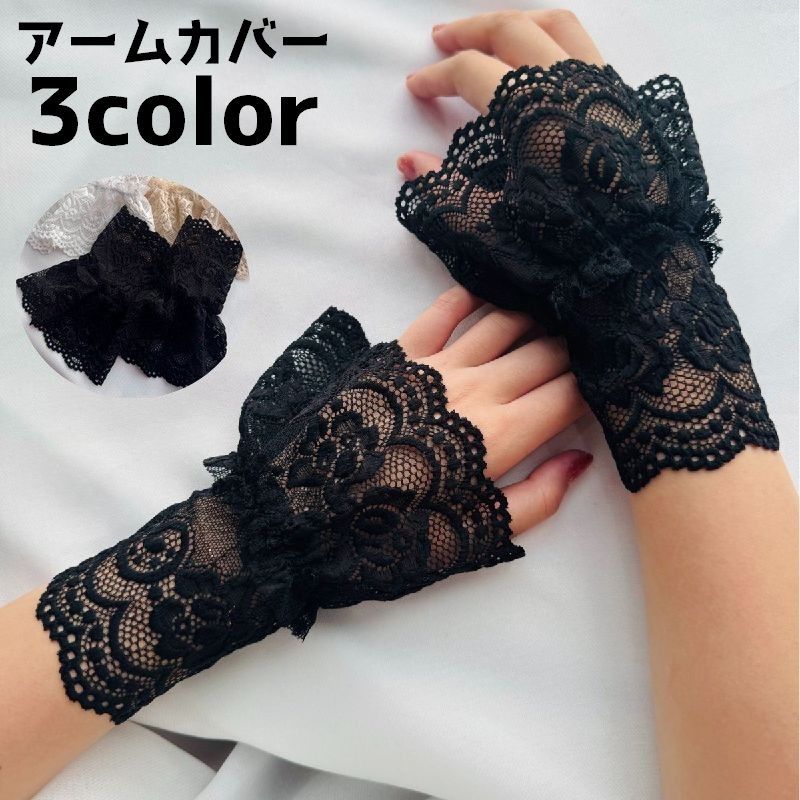 送料無料 アームカバー レディース 女性 レース 手の甲 ハンドカバー 薄手 おしゃれ シンプル かわいい 通気性 透け感 お出かけ