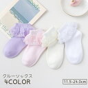送料無料 クルーソックス キッズ ベビー ジュニア ショートソックス フリル 刺繍レース キュート フェミニン 無地 シンプル パステルカラー 子供 赤ちゃん 小学生