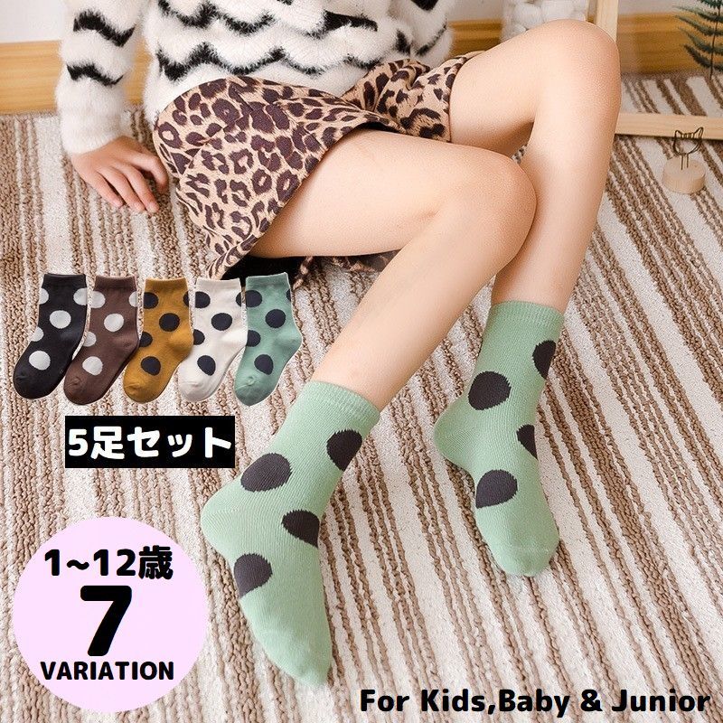 送料無料 子供用 クルーソックス 5足セット キッズ ベビー 男の子 女の子 靴下 くつ下 通気性 吸汗 かわいい おしゃれ カジュアル