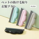 送料無料 衣類ブラシ 洋服ブラシ 毛玉取り 毛玉クリーナー リントリムーバー ペットの抜け毛取り 手動 携帯用 衣類 コート カーペット ホコリ取り