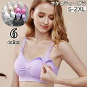 送料無料 マタニティーブラ ブラジャー 授乳ブラ ストラップオープン レディース 女性用 インナー 下着 大きいサイズあり 3段ホック サイズ調整可能 ノンワイヤー 伸縮性 シンプル 無地 授乳用 産後 ママ お洒落 出産準備 マタニティーライフ