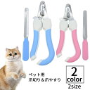 送料無料 爪切り 爪やすり 2点セット 爪トリマー ペット用品 ペットグッズ 犬 猫 爪きり ネイルケア 爪ケア お手入れ つめ切り ツメ ねこ いぬ ネコ イ...