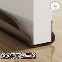 送料無料 ドア隙間ガード すきま風 防止 冷暖房効率アップ 防音 防虫 防塵 密閉性 気密性 開閉音対策 指挟み防止 簡単取付 パッキン 虫よけ フリーカット