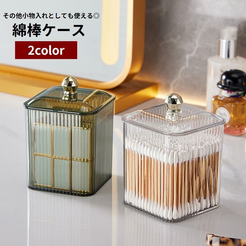 送料無料 綿棒ケース 綿棒入れ 収納 蓋付き コットンケース コットン入れ 小物入れ メイク道具入れ 文房具入れ 卓上 防塵 衛生的 シンプル 整理 スッキリ