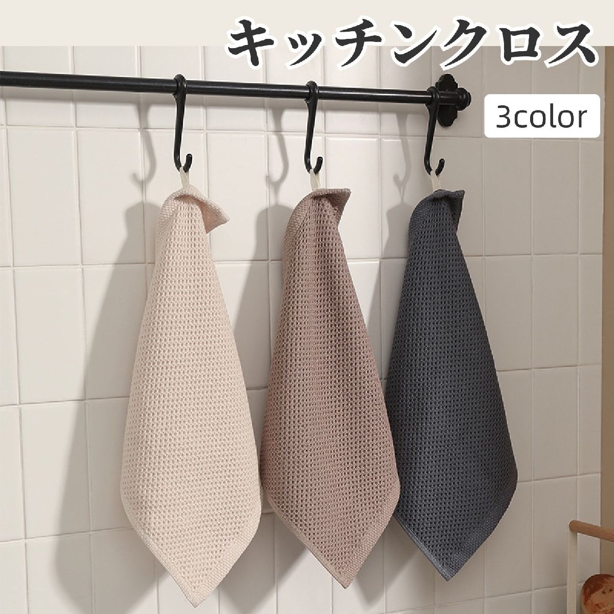 送料無料 キッチンクロス 布巾 台ふきん ダスター 雑巾 ループ付きハンドタオル 食器用 大判 吸水 速乾 掃除 油汚れ 両面 ワッフル調