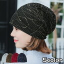 送料無料 ターバンキャップ ニット帽 帽子 レディース 女性 ニットキャップ ビーニー 春夏 秋 薄手 ワッチキャップ ニットワッチ シンプル おしゃれ カジュアル 上品 散歩 旅行 婦人 ミセス 黒 紺 ラメ風 ケア帽子