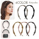 送料無料 カチューシャ レディース ヘアアクセサリー 折り畳み コンパクト ヘアバンド シンプル パール調 きれいめ カジュアル おしゃれ かわいい 可愛い 大...