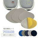 送料無料 補修シート 靴 シューズ スニーカー 破れ 穴 シール パッチ 粘着 かかと 指先 靴擦れ かかとパッド 予防 保護 貼るだけ 修理 カットOK 便利...
