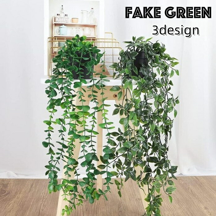 送料無料 フェイクグリーン 人工観葉植物 造花 緑 つる 吊り下げ リーフ 葉っぱ 装飾 飾り インテリア小物 植木鉢 枯れない 鉢植え 長い ロング リビング 玄関 トイレ 洗面所 寝室 おしゃれ ナチュラル かわいい