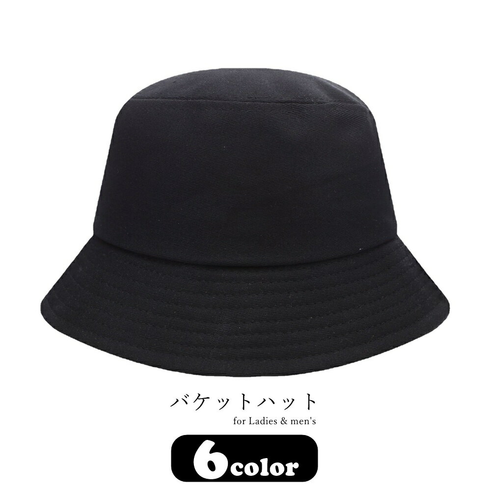 送料無料 バケットハット バケハ レディース 女性 メンズ 男性 ユニセックス 男女兼用 お揃い ペアルック 帽子 ぼうし ファッション雑貨 無地 シンプル カジュアル 可愛い キュート クール かっこいい おしゃれ 春 夏