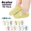 送料無料 靴下 クルーソックス 3足セット ベビー 赤ちゃん キッズ 男の子 女の子 ショート丈 滑り止め付き 動物 定番 可愛い おしゃれ デイリー カジュアル シンプル 普段使い お出かけ 室内 子供用 男児 出産祝い 出産準備 黄色 ピンク 青 緑