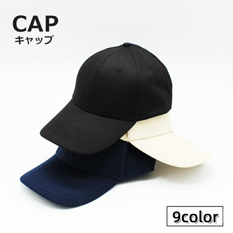 送料無料 キャップ 男女兼用 ユニセックス メンズ レディース 女性 男性 帽子 野球帽 メッシュ 無地 単色 シンプル お出かけ 日焼け防止 熱中症対策