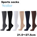 送料無料 スポーツソックス 靴下 男女兼用 メンズ レディース 無地 ハイソックス ロング丈 アウトドア トレッキング シンプル お洒落 カッコイイ ユニセック...