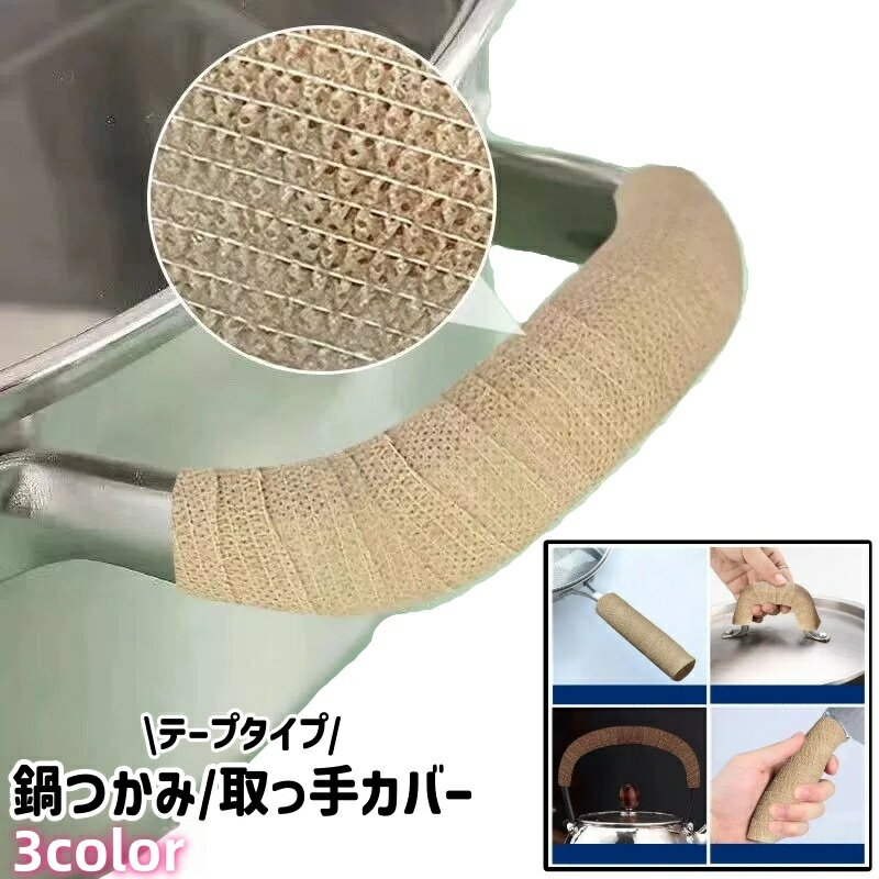 送料無料 鍋つかみ 取っ手カバー ハンドルカバー 4m 不織布 シンプル 鍋 フライパン やかん 取っ手 持..