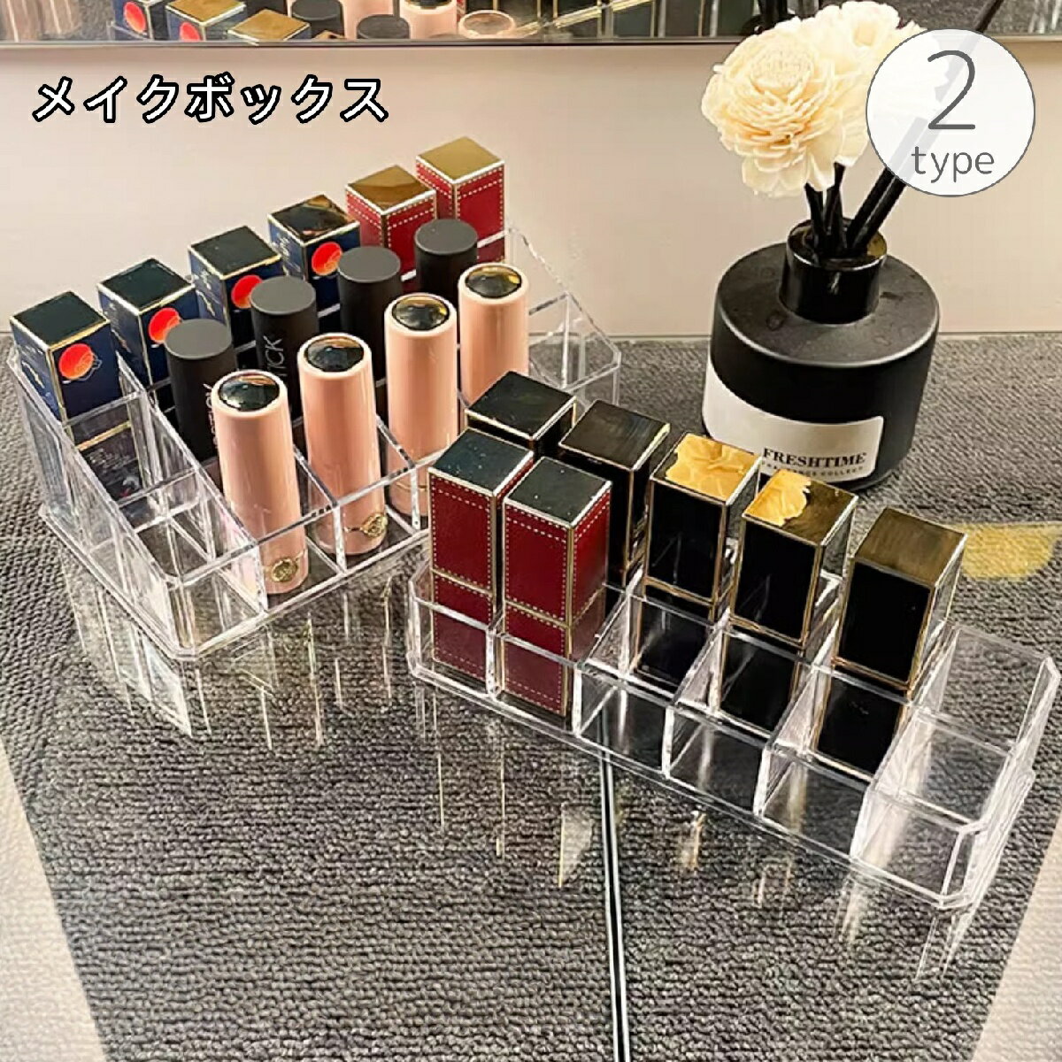 送料無料 メイクボックス コスメボックス コスメ収納 収納 ケース 12マス 18マス 仕切り 口紅入れ 口紅..