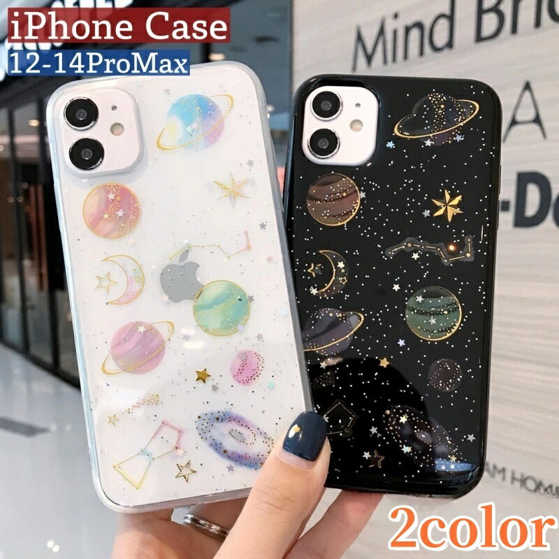 送料無料 iPhoneケース スマホケース 背面保護 傷防止 汚れ防止 宇宙 惑星 月 星 ラメ クリアカラー お洒落 iPhoneカバー スマホカバー スマー...