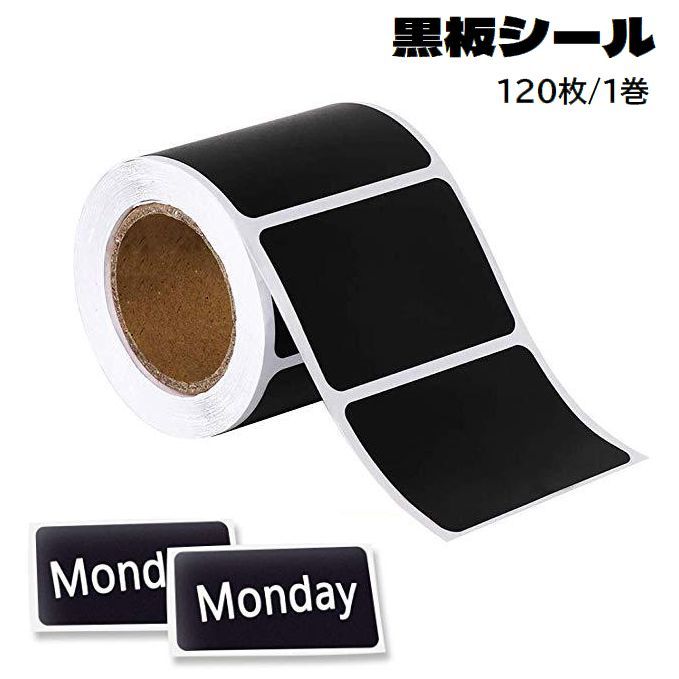 送料無料 黒板シール 黒板ラベル ステッカー 1巻 120枚 無地 手書き 消せる ロールタイプ 調味料 保存..