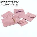 送料無料 アクセサリーポーチ ジュエリーポーチ 小物入れ 収納ポーチ 保管用ポーチ 携帯用 ケース おしゃれ ボタン 持ち運び ネックレス ピアス入れ 指輪入れ リング ブレスレット 旅行 トラベル お出かけ ベロア調 上品