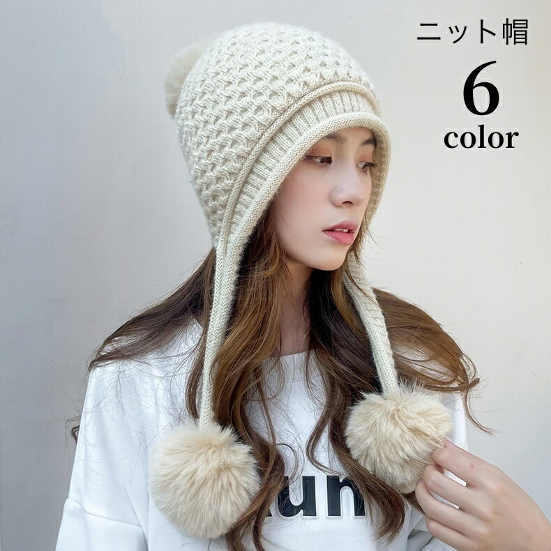 送料無料 ニット帽 レディース 帽子 ニットキャップ 耳当て ポンポン ぽんぽん フェイクファー かわいい おしゃれ ふわふわ 秋冬 あたたかい 防寒 ファッション小物