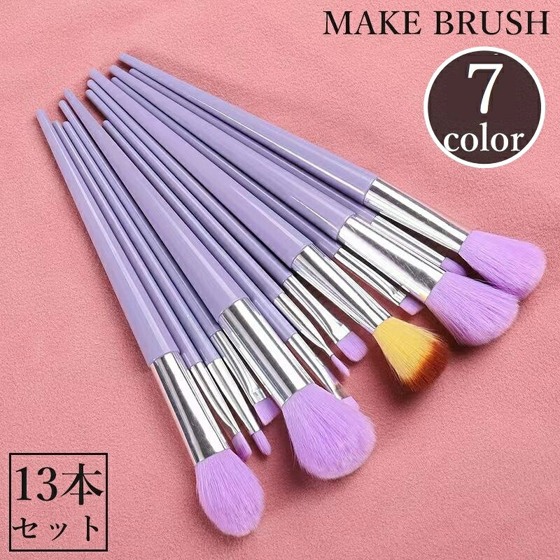 送料無料 メイクブラシ 13本セット コスメ メイク道具 化粧筆 パウダー ファンデーション チーク リップ アイブロウ