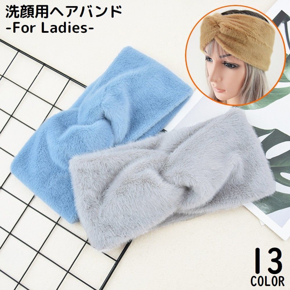 送料無料 ヘアバンド ヘッドバンド 女性用 ヘアアクセサリー 髪留め ふわふわ エコファー 洗顔 汗止め 幅広 結び目 無地 ヘアアレンジ