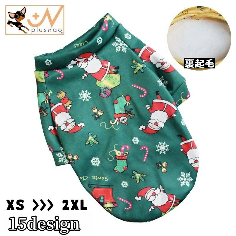 送料無料 ドッグウェア 犬服 長袖 トレーナー ペット 小型犬 中型犬 猫 洋服 スウェット 裏起毛 防寒 暖かい 秋冬 プリント 可愛い