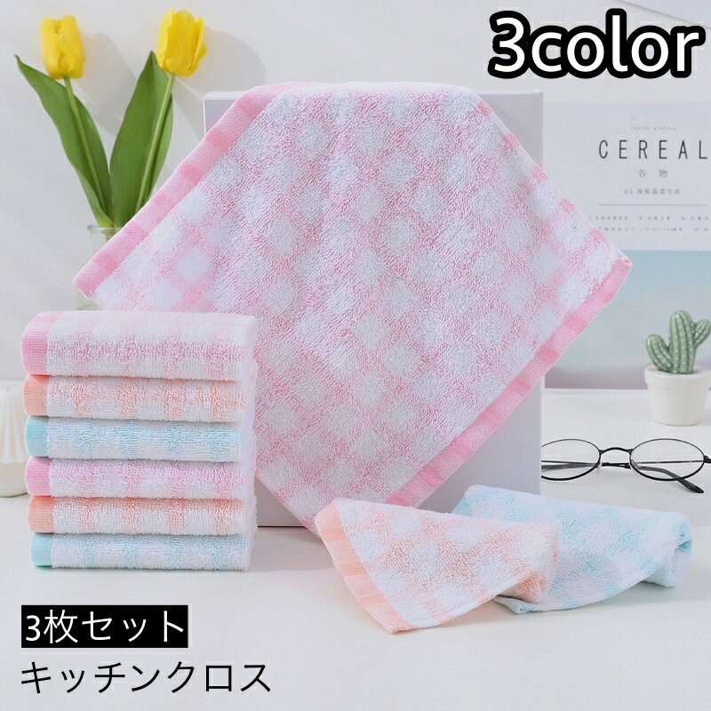 送料無料 キッチンクロス ふきん 布巾 3枚セット カウンタークロス 台ふきん ディッシュクロス キッチンタオル 食器拭き 台拭き 正方形 キッチン雑貨 台所用...