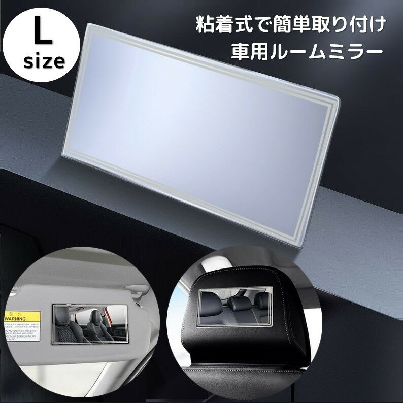 送料無料 車用ルームミラー 粘着式鏡 両面テープ サンバイザー ヘッドレスト裏 車内ドレスアップ カー..
