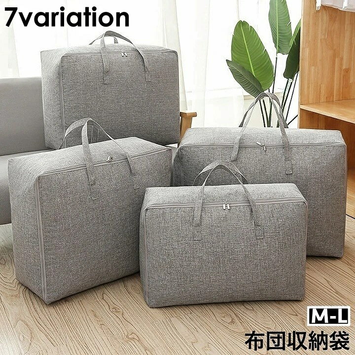 送料無料 布団収納袋 収納ケース 衣類収納袋 収納 布団 毛布 寝具 衣類 保管 大容量 持ち手付き クローゼット 整理整頓 折りたたみ 折り畳み ファスナー 押し入れ 衣替え 洋服