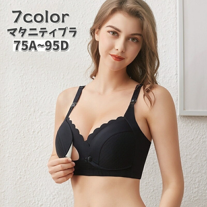 送料無料 マタニティブラ 授乳ブラ ブラジャー レディース インナー 前開き ノンワイヤー 無地 単品 スナップボタン フロントボタン 4段ホック ウィンドウオープン おしゃれ 便利 産前 産後 女性 妊婦 婦人 ママ