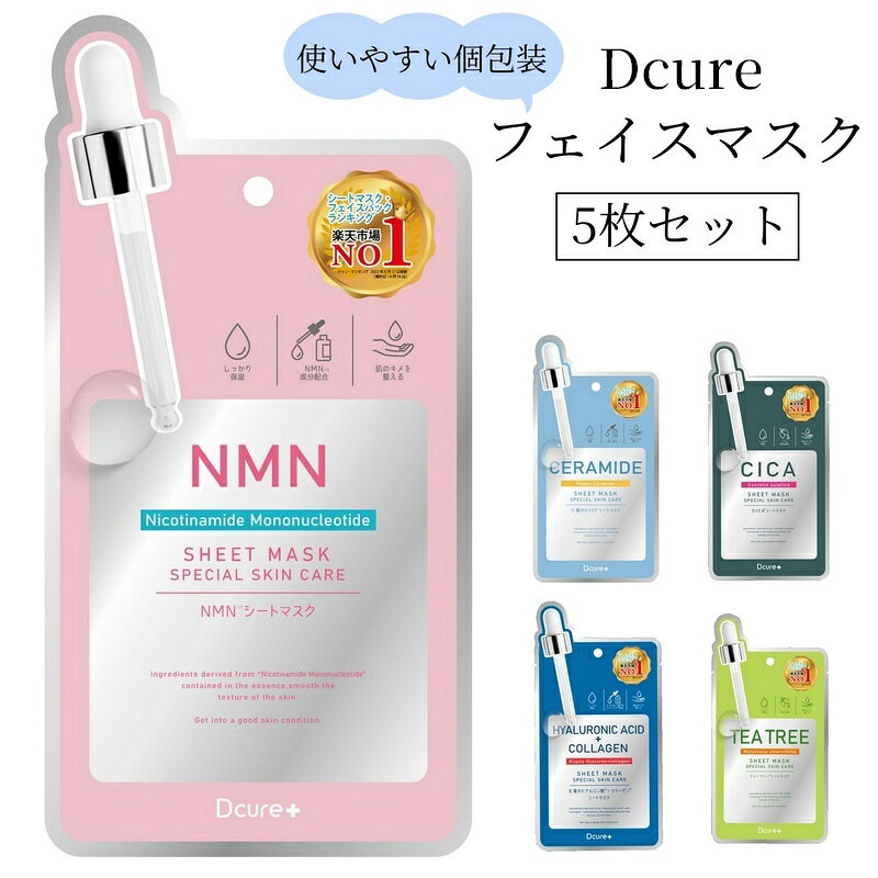 送料無料 5枚セット フェイスマスク シートマスク 個包装 韓国 パック 選べる…