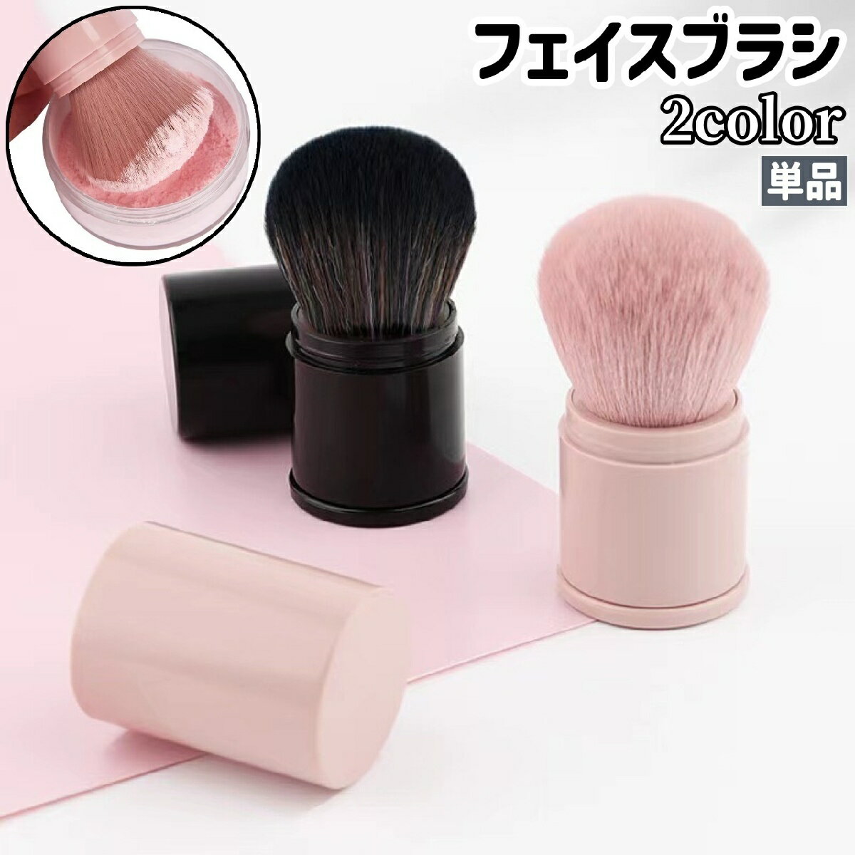 送料無料 フェイスブラシ チークブラシ 単品 メイクブラシ パウダーブラシ ファンデーションブラシ  ...