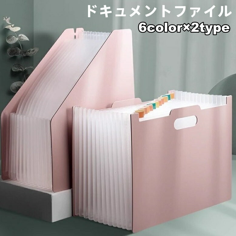 送料無料 ドキュメントファイル ドキュメントスタンド A4 13ポケット 自立型 アコーディオン式 伸縮 書..