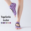 送料無料 ショートソックス ヨガソックス 靴下 レディース用 滑り止め付き つま先なし すべりにくい 5本指 女性用 ピラティス フィットネス ジム