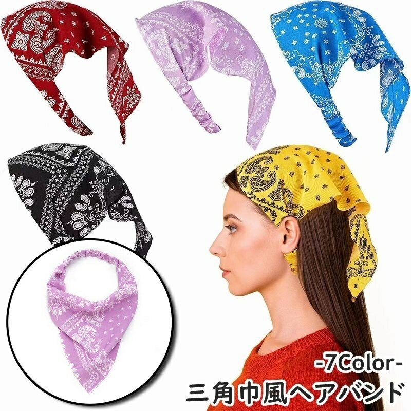 送料無料 ヘアバンド 三角巾 レディース 女性 婦人 ゴム ヘアターバン バンダナキャップ バンダナ風ヘアバンド ペイズリー柄 おしゃれ かわいい 調理実習 料...
