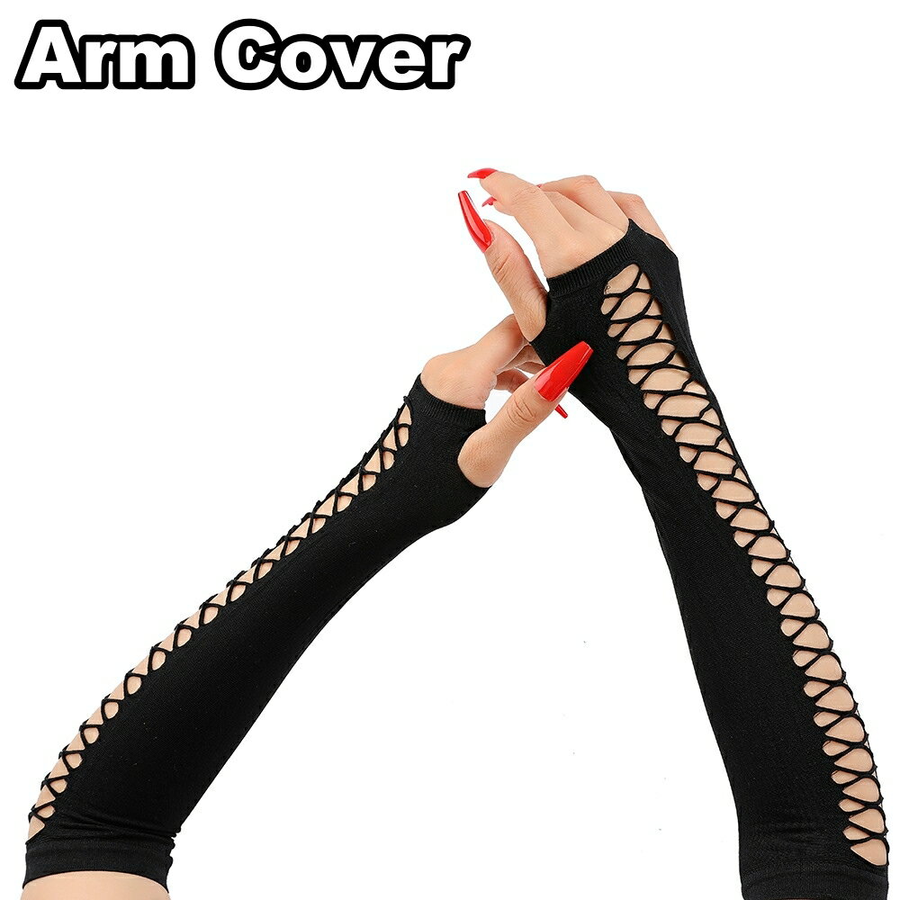 送料無料 アームカバー ロング レディース 女性 メッシュ 網 穴あき 通気性 コスプレ コスチューム 衣装 仮装 ダンス イベント パンク おしゃれ セクシー 可愛い 派手 伸縮性 ファッション小物