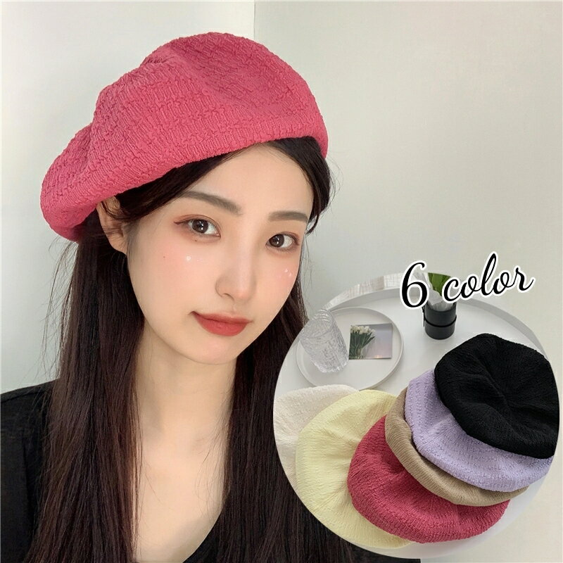 送料無料 ベレー帽 ベレーキャップ 帽子 ぼうし レディース ベーシック シンプル おしゃれ かわいい 大人可愛い 無地 単色 定番 お出かけ 春夏 カジュアル デイリー 女性用 婦人用