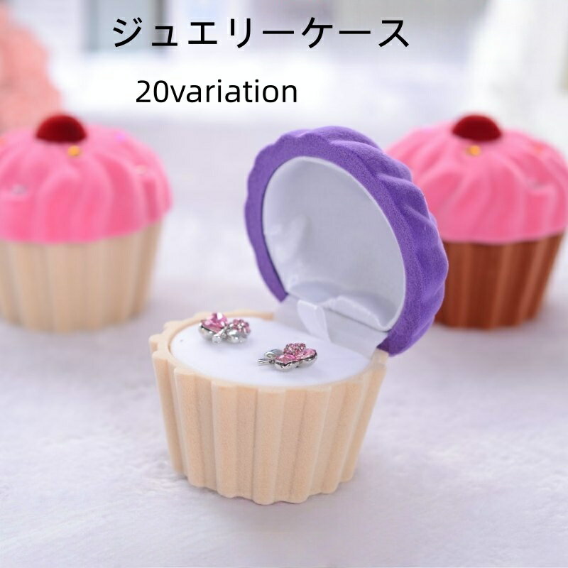 送料無料 ジュエリーケース ギフトボックス リングケース ネックレスケース ピアスケース 指輪 ベロア調 貝殻 ヒトデ 星 王冠 贈り物 誕生日 クリスマス 可...