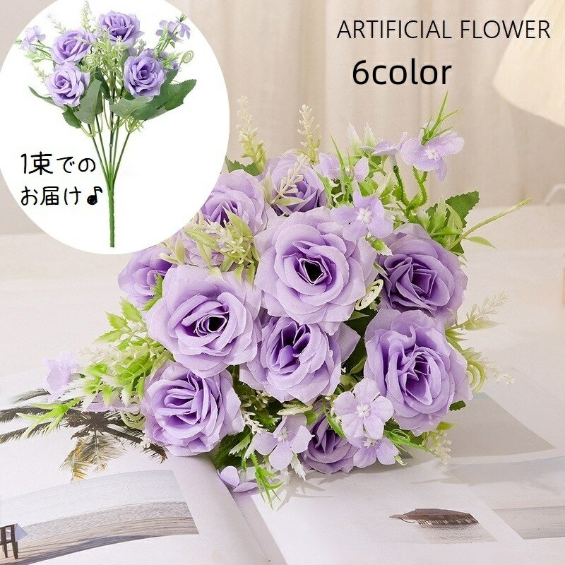 送料無料 造花 フェイクフラワー バラ 薔薇 ローズ フラワー 1束 花飾り アーティフィシャルフラワー アートフラワー 葉付き リーフ インテリア雑貨 フラワーアレンジメント 人工 枯れない お祝い プレゼント 贈り物 リビング 玄関 おしゃれ かわいい 緑 ピンク 青 紫 オフホ