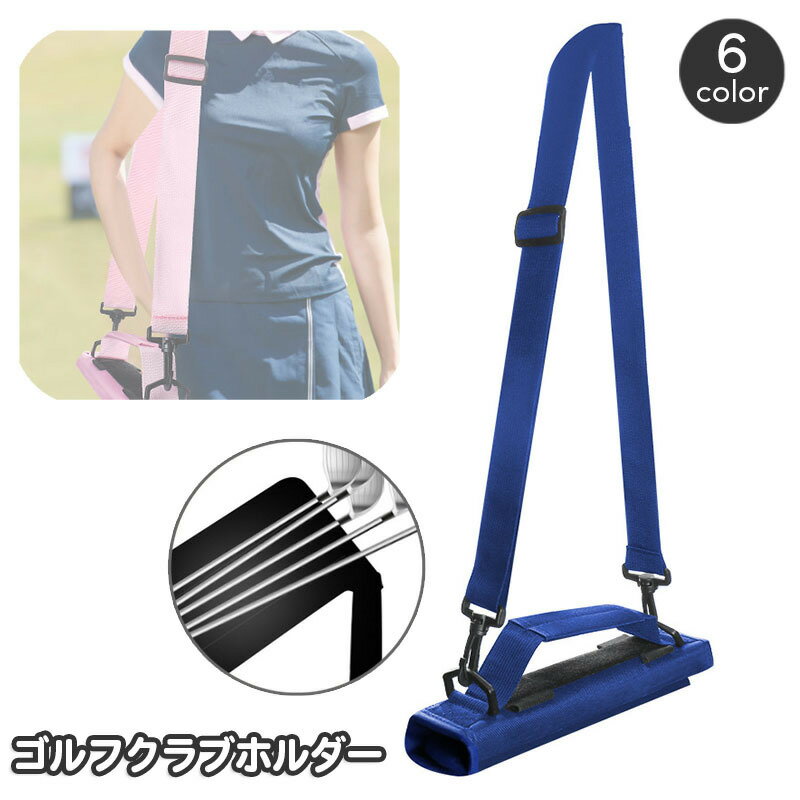 送料無料 ゴルフクラブホルダー クラブキャリーケース 肩掛け 手提げ 2way クラブケース 収納  ...