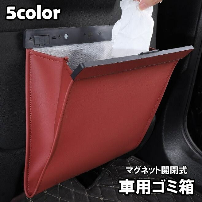 樂天商城 - 送料無料 車用ゴミ箱 ダストボックス ごみ箱 車載 マグネット開閉式 スリム 後部座席 フック PUレザー シンプル おしゃれ 車用品 カー用品 カーアクセサリー