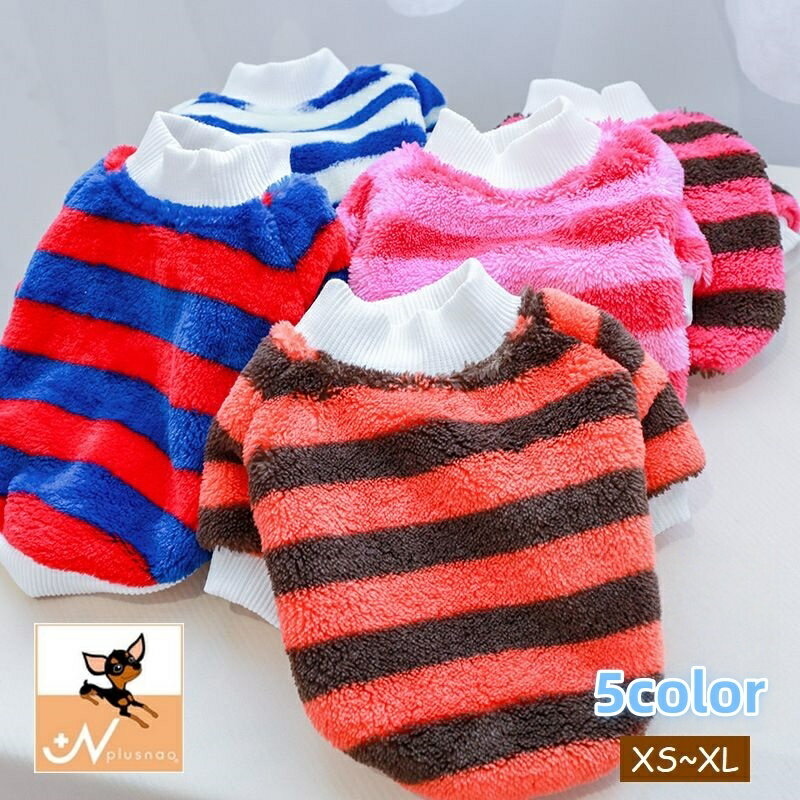 送料無料 ペットウエア 犬服 猫服 ボアトレーナー 袖あり プルオーバー リブ ボーダー 小型犬 超小型犬 秋冬 防寒 可愛い ペット用品 ドッググッズ キャットグッズ ピンク ブルー オレンジ