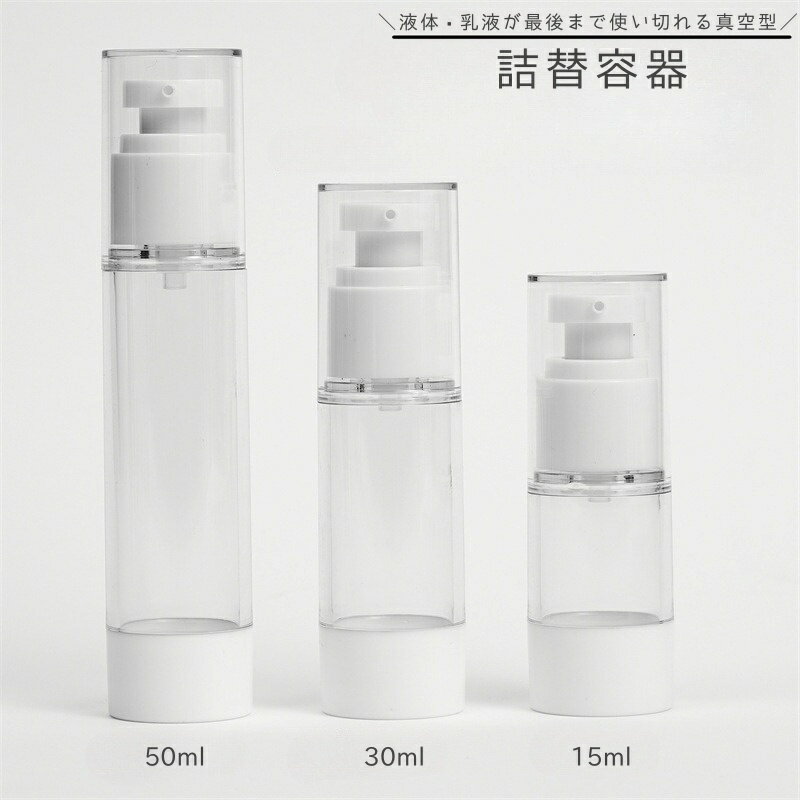 送料無料 詰替容器 スプレーボトル ポンプボトル 携帯用 コンパクト 持ち運び便利 小分け シンプル 乳液 ディスペンサー 化粧水