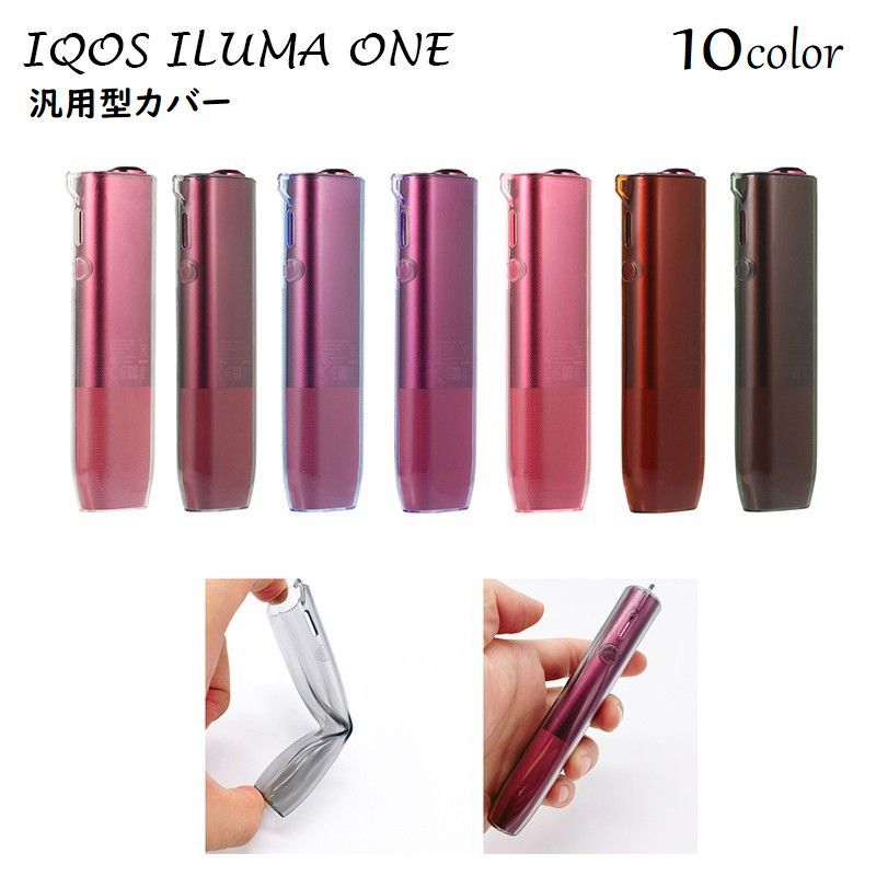 送料無料 IQOS用カバー IQOS用ケース 汎用型 アイコス用 イルマワン用 iCOS用 ILUMA ONE用 TPU 半透明 クリア 傷防止 保護 無地 単...