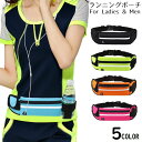 送料無料 ランニングポーチ ウエストポーチ バッグ レディース メンズ 揺れない 防水 軽量 大容量 ペットボトル 反射材 イヤホンホール スマホ収納 ジョギン...